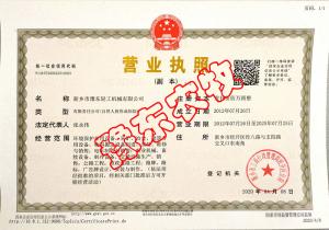 營業執照