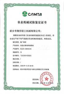 農業機械試驗鑒定證書